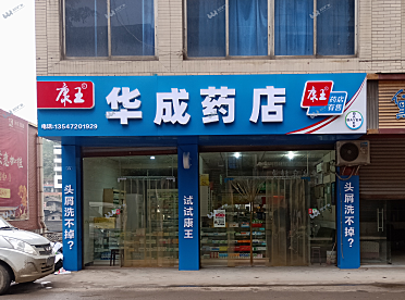 康王